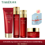婷美护肤品红参蜗牛套装原液补水保湿水乳精华液护肤品套盒女滋润肌肤 (洁面膏红妍水红妍乳液面霜)加面膜