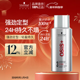 施华蔻专业OSIS刚劲定型喷雾发胶100ml 蓬松旅行装便携男士清爽持久清香小瓶