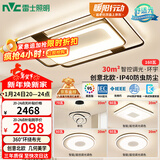 雷士（NVC）客厅大灯主灯吸顶灯卧室灯具护眼创意语音智能漫反射环宇