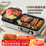 小熊（Bear）烤涮一体两用锅 烤肉锅电烤盘 家用电烧烤炉火锅烤肉一体多功能锅 鸳鸯锅分体可拆洗分区控温L21D2