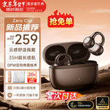 漫步者（EDIFIER）花再Zero Clip耳夹开放式真无线蓝牙耳机不入耳挂 骨传导概念运动跑步降噪适用于苹果Pro华为小米 可可棕+收纳袋+入会减5元