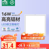 雷士照明（NVC）焕新补贴集成吊顶厨卫灯面板灯led铝扣板平板灯16W 300*300mm雾银