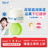 强生（Johnson）儿童牛油果面霜61.8g 青少年滋润保湿护肤秋冬补水防干裂新年礼物
