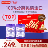 京东京造分离乳清蛋白粉600g*2罐 超99%分离乳清成人增强免疫力年货节礼盒