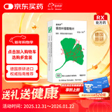 【原研进口】金纳多 银杏叶提取物片 40mg*60片/盒
