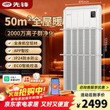 先锋（SINGFUN）智能中央电暖器/家用取暖器/欧式快热炉/电暖气浴室IPX4防水对流式暖气片ZY-HN2521RB-28R