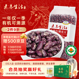 素养生活有机红腰花豆1.8斤 花芸豆 菜豆 饭豆 杂粮粗粮 芸豆 豆馅