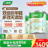 三棵树漆（SKSHU）内墙漆京粹抗甲醛净味五合一墙面漆底面套装51L【可调色 厂送】