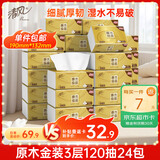 清风【李昀锐同款】 抽纸 金装3层120抽*24包 纸巾抽餐巾纸 抽纸整箱