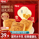 百草味低糖水牛乳蛋糕礼盒800g面包糕点休闲零食健康年货新年礼物团购