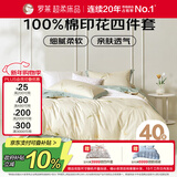 罗莱家纺 全棉四件套床笠款纯棉床上用品床单被套200*230