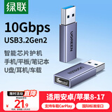 绿联USB3.2转换Type-C转接头OTG适用苹果17/16/15充电数据线U盘华为安卓手机平板笔记本电脑耳机键鼠车