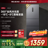 美菱离子净272L三门冰箱三温租房宿舍小型一级能效节能变频风冷无霜电冰箱BCD-272WP3CX以旧换新补贴