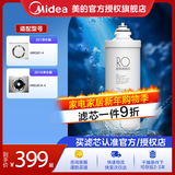 美的净水器滤芯-适用于MRO201-4、MRO201A-4、X400、X600、大智等 F1系列 F1-RO200G建议更换周期24-36个月