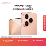 HUAWEI Pura 80 12GB+1TB 丝绒金 丝绒直屏 红枫原色影像 全新鸿蒙AI 华为鸿蒙智能手机