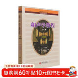 和声学教程（上下册 第三版）