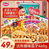口水娃零食礼盒1380g年货礼盒新年送礼年货节团购