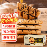 云山半核桃酥饼干500g 约12袋 铁棍山药黑芝麻夹心 0蔗糖糕点 早餐曲奇