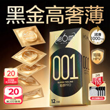 第六感避孕套超薄001裸感12只 安全套黑金001男专用聚氨酯套套水多多