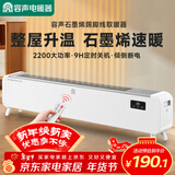 容声【金榜推荐】石墨烯加长踢脚线取暖器速热家用电暖器电暖气片暖风机烘衣室内加热器RSN-FHTJ001R