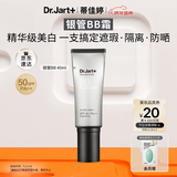 蒂佳婷（Dr.Jart）银管BB霜40ml 粉底遮瑕防晒三合一保湿提亮持久不脱妆不卡粉 礼物