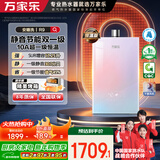 万家乐燃气热水器【零冷感×安睡洗R9·全方位10A级恒温】16升天然气节能静音双一级增容大水量以旧换新