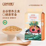 盖亚农场有机燕麦米1.8斤东北五谷杂粮真空装麦仁米粗粮大米伴侣
