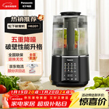 松下（Panasonic）破壁机 轻音设计 榨汁机 豆浆机 料理机家用1.2L容量 降噪彩屏触控 MX-H6201
