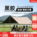骆驼（CAMEL） 户外天幕帐篷露营野餐加厚防晒便携遮阳棚野炊公园野营防小雨棚 12㎡ 流沙金 黑胶 3960-2B