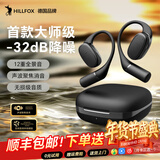 HILLFOX【格莱美大师调音】2026新款挂耳式蓝牙耳机运动音乐跑步骨传导降噪开放式无线不入耳长续航 午夜黑【柏林之声+双重降噪】