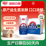 光明【新鲜日期】莫斯利安巴氏杀菌常温原味酸奶200g*12盒 年货礼盒装