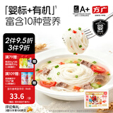 方广婴幼儿营养有机面条380g6月+宝宝辅食面条软弹加钙铁锌无添加盐糖 【有机】牛肉番茄 380g