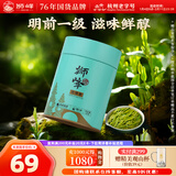 狮峰牌绿茶明前龙井43号茶叶一级50g罐装自饮送礼送长辈自己喝