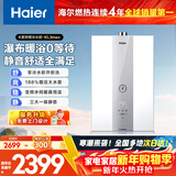 海尔【K系列KL3MAX 零冷水】16升 顶配水伺服恒温下置风机 天然气燃气热水器【售完即止只退不换】