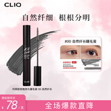 珂莱欧（CLIO）珂莱欧魅黑纤羽防水睫毛膏00自然纤长 情人节新年礼物女