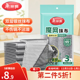 美丽雅魔网抹布百洁布洗碗布灶台洗碗刷锅神器清洁布代替钢丝球洗碗巾 6片装