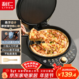利仁（Liven）电饼铛家庭用35mm悬浮深盘火力可调双面加热电饼档烤肉锅三明治早餐机LR-J3031