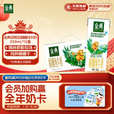 伊利金典 双限定娟姗纯牛奶锡林郭勒牧场整箱250ml*12盒 年货礼盒装