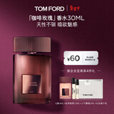 TOM FORD咖啡玫瑰香水30ML TF香水花香调香水 生日礼物送女友27.1.1