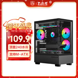 大水牛（BUBALUS）光之境黑色 无立柱海景房游戏电脑主机箱（全景钢化玻璃/M-ATX主板/240水冷/垂直风道） 