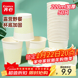 齐心（COMIX）水杯50只220ml 8盎司加厚一次性杯子/纸杯商务家用 办公用品 L305