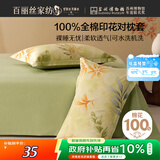百丽丝枕套100%全棉枕套枕巾纯棉枕头罩枕套一对枕头套单件 48x74cm