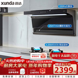 迅达（XUNDA）油烟机灶具家用25风量顶侧双吸抽油烟机5.2KW燃气灶双灶定时Y5S+F3天然气【套装】