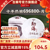 吉顺号云南茶叶普洱熟茶饼老树茶口粮茶 勐海经典七子饼茶357克 357克*7片【整提】配白布袋