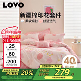 LOVO罗莱家纺 全棉四件套纯棉被套被罩双人床上用品220*240cm粉色