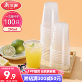 美丽雅 一次性杯子塑料杯240ml*100只加厚透明果汁饮料水杯小号商务家用