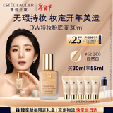 雅诗兰黛DW持妆粉底液62#自然偏白(2C0)30ml控油遮瑕化妆品礼盒生日礼物