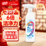 绿伞A级多效去顽渍衣领净800g/瓶酵素6倍去污衣物助洗剂除菌率99.99%*