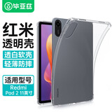 毕亚兹适用2025款红米Pad2 保护壳 红米平板电脑11英寸保护套 TPU四角轻薄防摔透明软壳 PB589-透明白