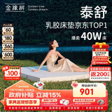 金橡树泰舒天然乳胶床垫泰国原液进口儿童学生床垫  1.2*2米 软硬适中